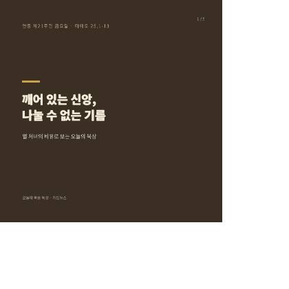 연중21주간_금요일_카드뉴스.pdf 1쪽 미리보기
