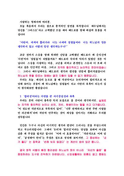 강론)연중22주.주일.가해.pdf 1쪽 미리보기